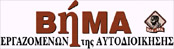 ΒΗΜΑ